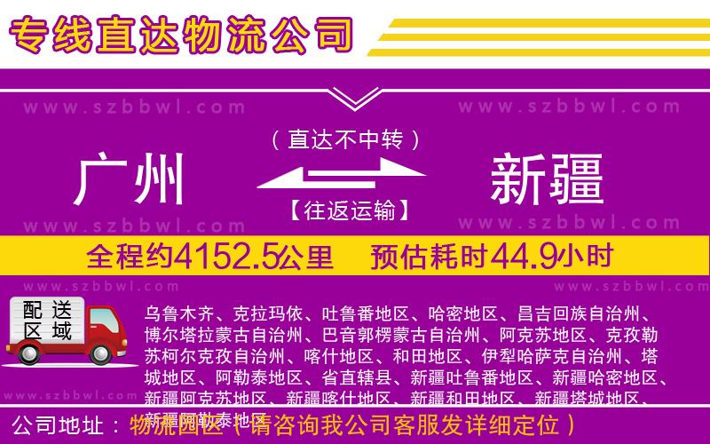 廣州到新疆物流專線