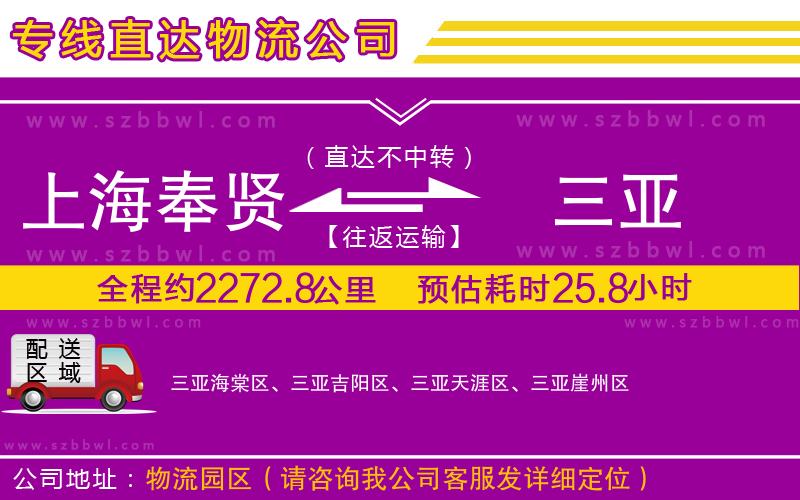 上海奉賢區(qū)到三亞物流專(zhuān)線(xiàn)