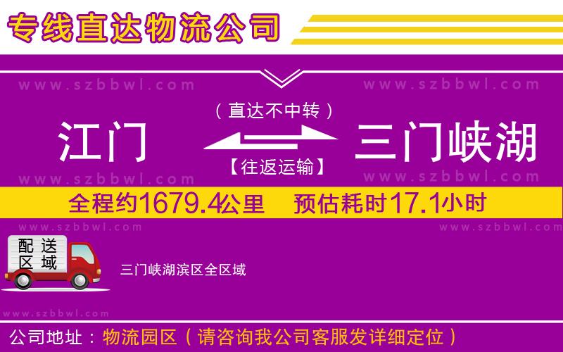 江門到三門峽湖濱區(qū)物流專線