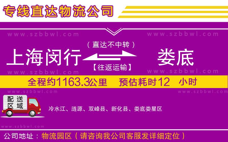 上海閔行區(qū)到婁底物流專(zhuān)線