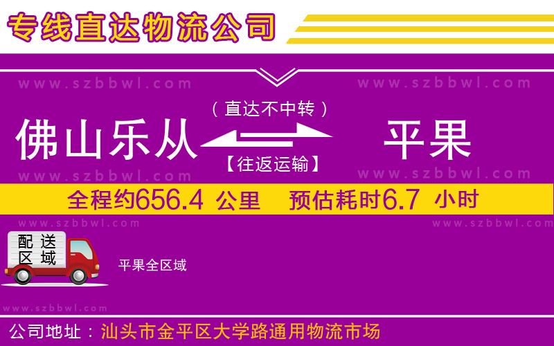 佛山樂(lè)從鎮(zhèn)到平果物流專線