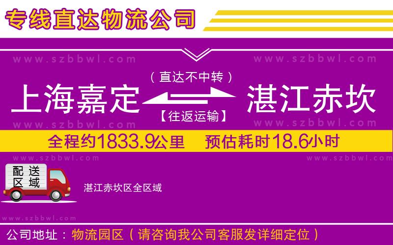 上海嘉定區(qū)到湛江赤坎區(qū)物流專線