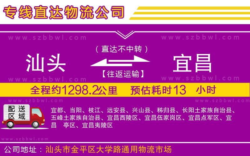 汕頭到宜昌物流專線