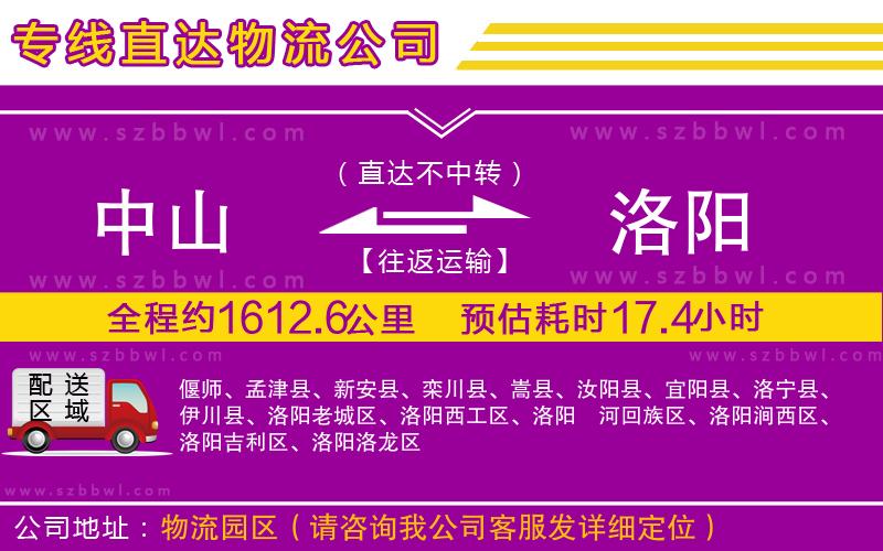 中山到洛陽物流專線