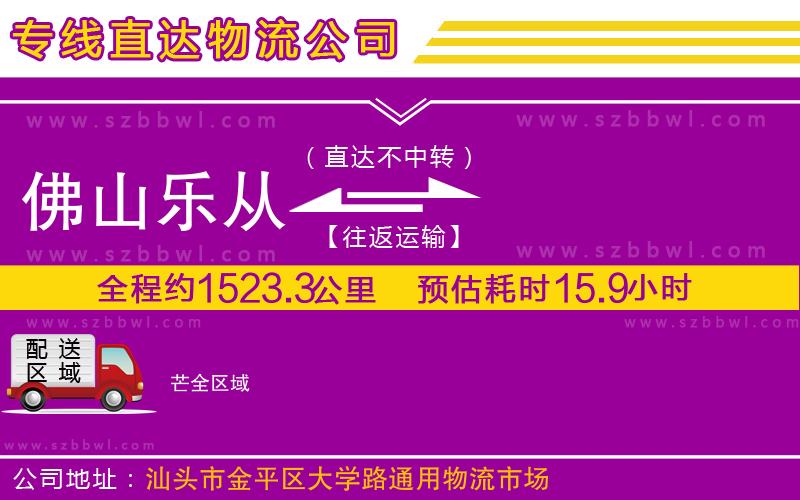 佛山樂從鎮(zhèn)到芒物流公司