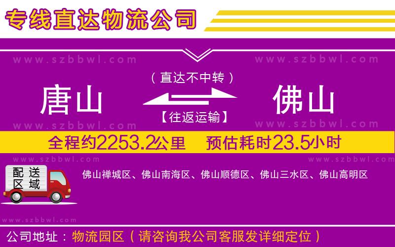 唐山到佛山物流專線