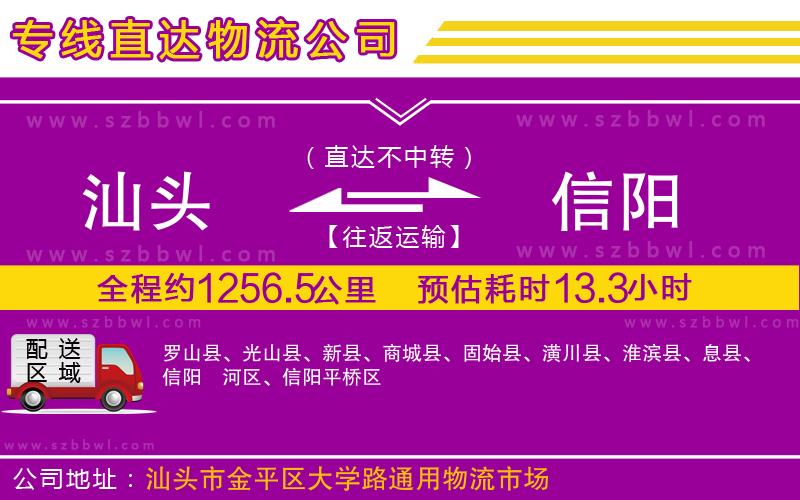 汕頭到信陽(yáng)物流公司
