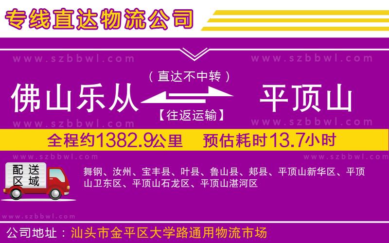 佛山樂從鎮(zhèn)到平頂山物流專線