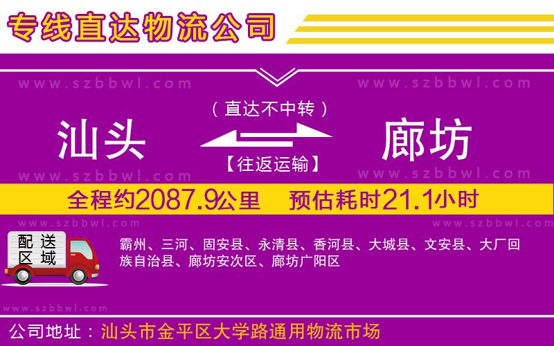 汕頭到廊坊物流公司