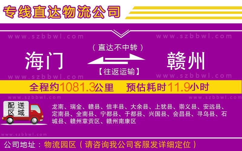 海門到贛州物流專線