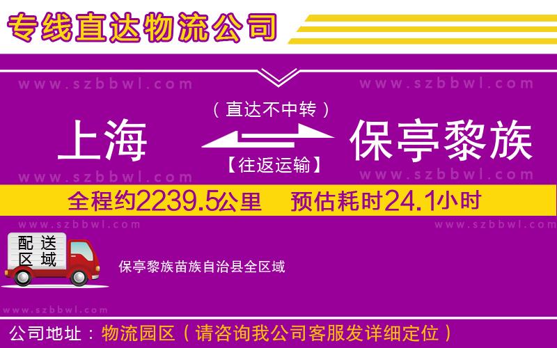 上海到保亭黎族苗族自治縣物流專(zhuān)線(xiàn)