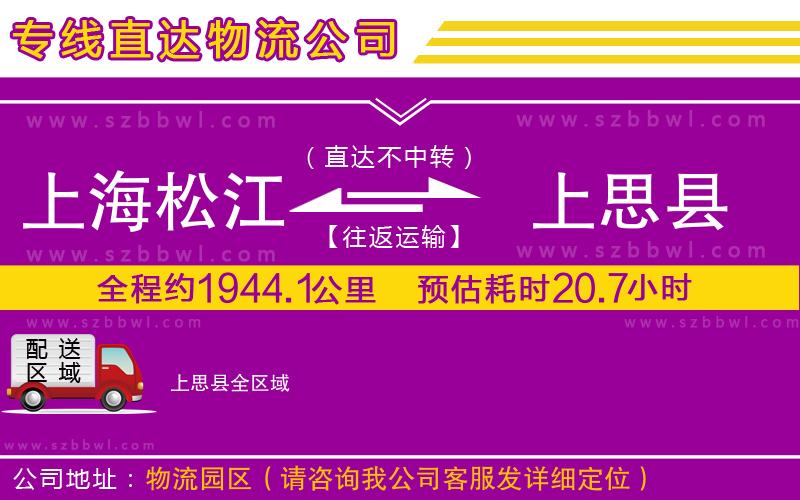 上海松江區(qū)到上思縣物流專線