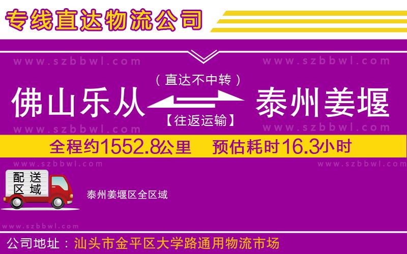 佛山樂從鎮(zhèn)到泰州姜堰區(qū)物流專線