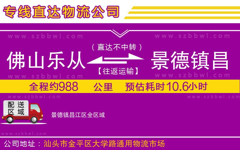佛山樂(lè)從鎮(zhèn)到景德鎮(zhèn)昌江區(qū)物流專(zhuān)線(xiàn)