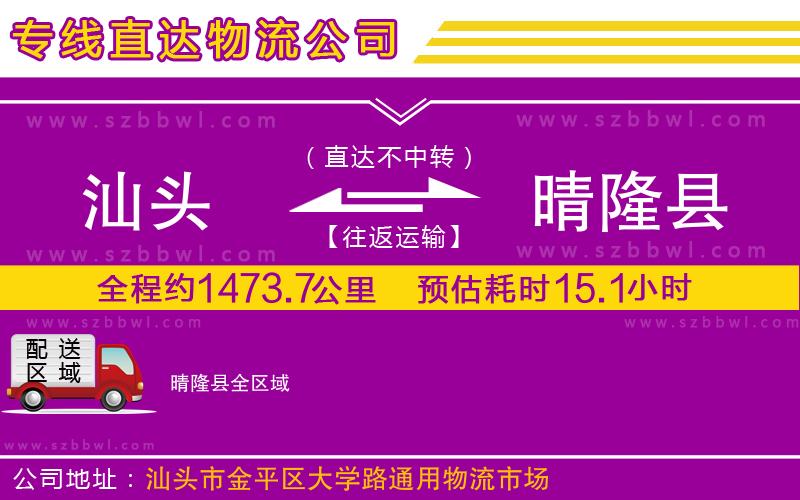 汕頭到晴隆縣物流專線