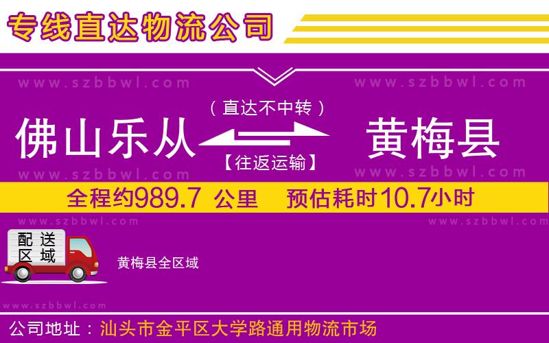 佛山樂從鎮(zhèn)到黃梅縣物流公司