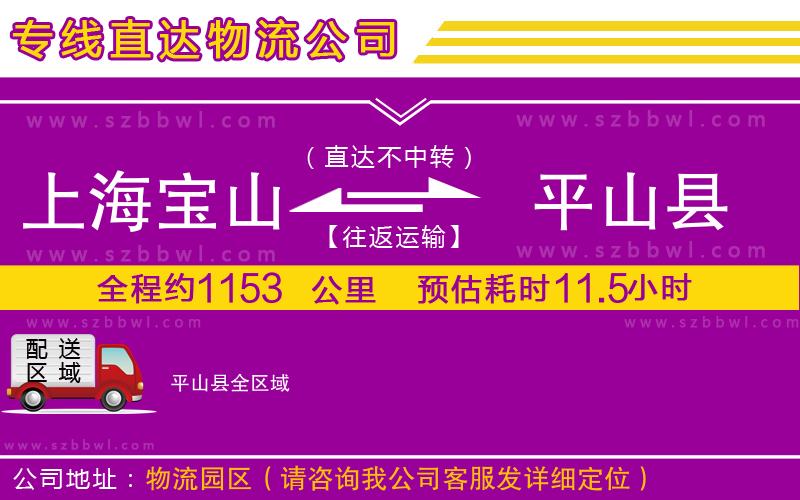 上海寶山區(qū)到平山縣物流專(zhuān)線(xiàn)