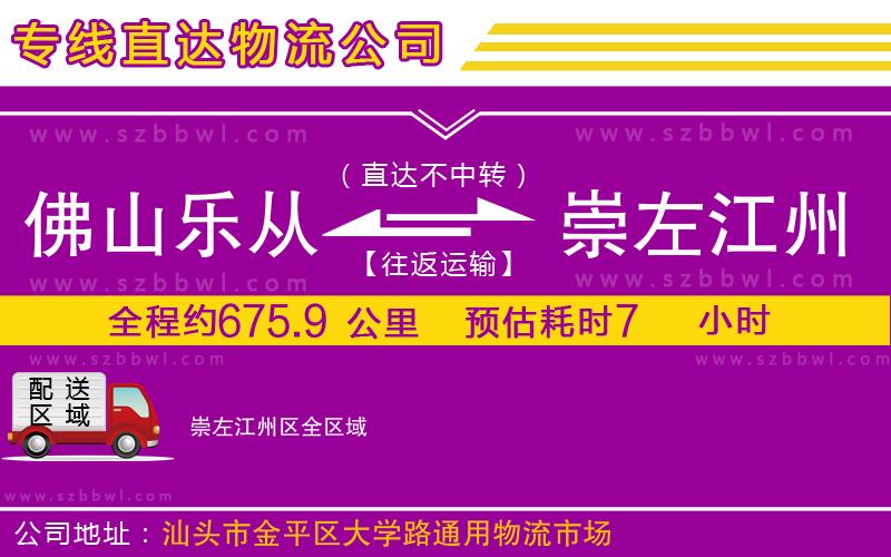 佛山樂從鎮(zhèn)到崇左江州區(qū)物流專線
