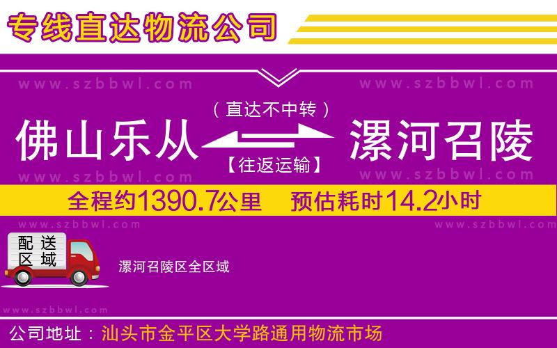 佛山樂(lè)從鎮(zhèn)到漯河召陵區(qū)物流公司