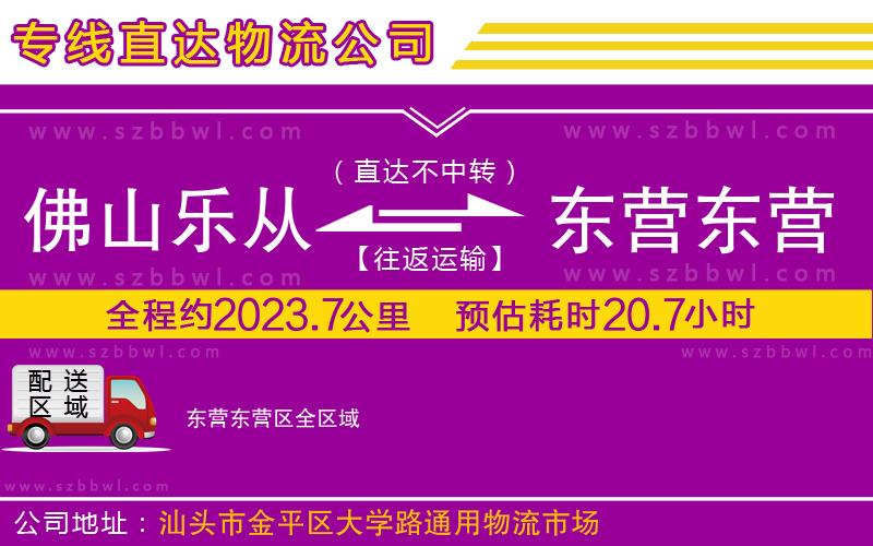 佛山樂從鎮(zhèn)到東營東營區(qū)物流公司