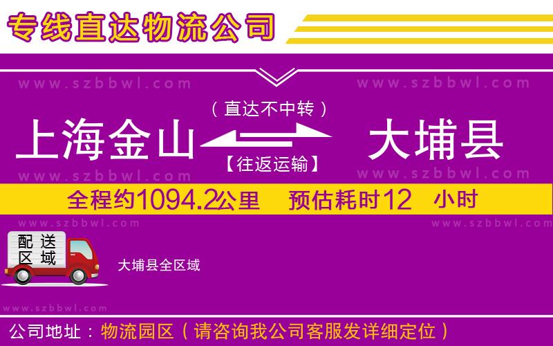 上海金山區(qū)到大埔縣物流專線