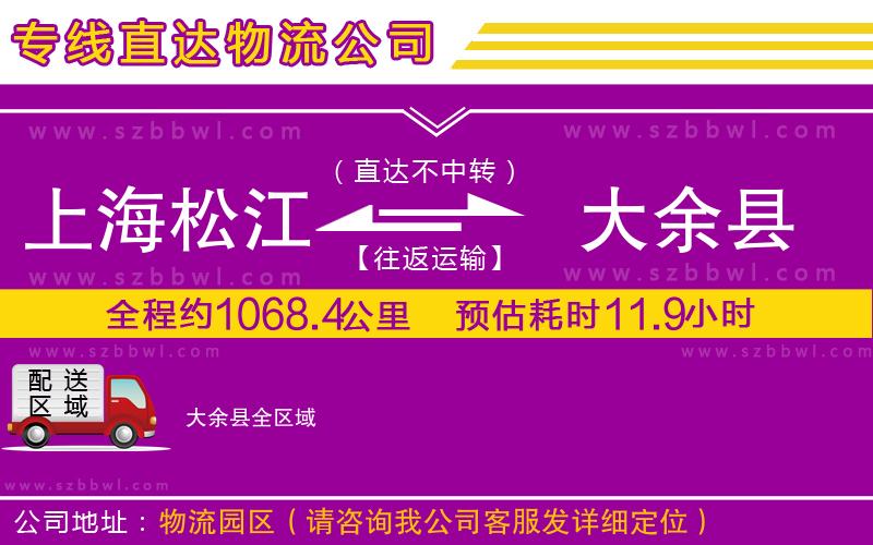 上海松江區(qū)到大余縣物流專(zhuān)線