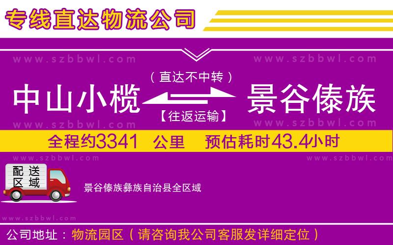 連云港到韶關(guān)曲江區(qū)物流公司