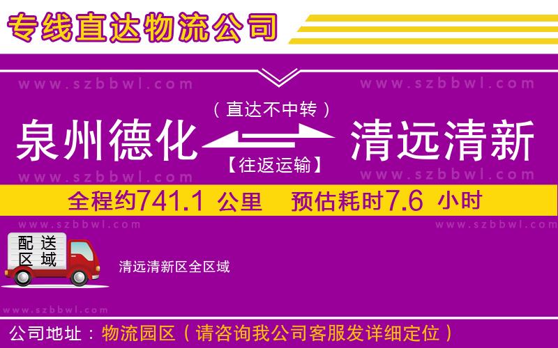 泉州永春到江門蓬江區(qū)物流公司