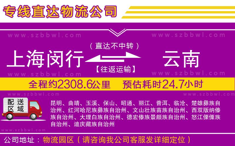 上海閔行區(qū)到云南物流公司