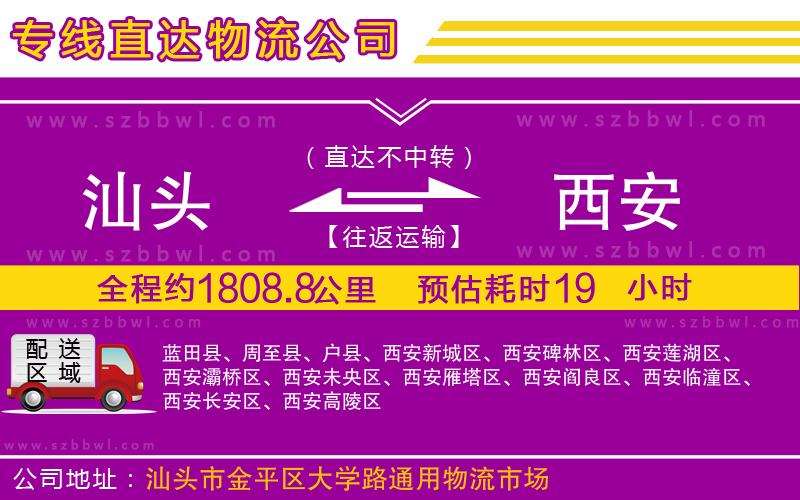 汕頭到西安物流公司