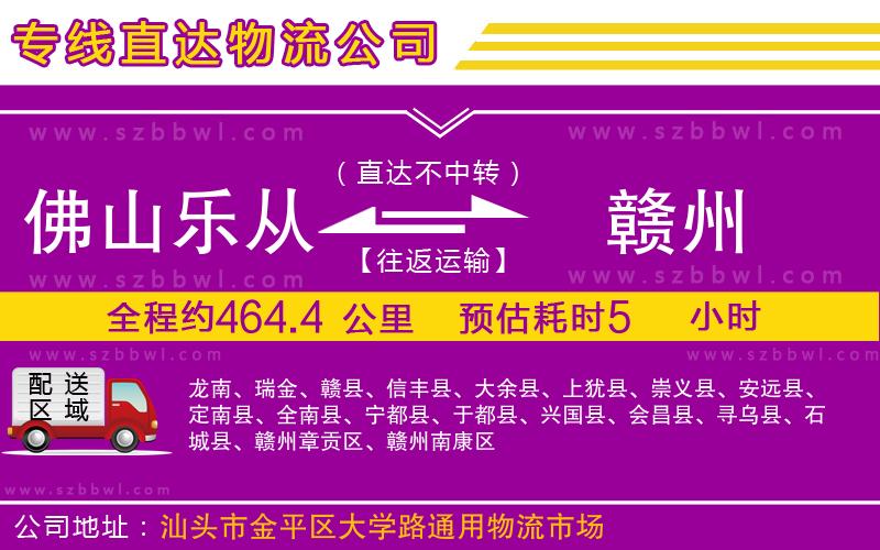 佛山樂(lè)從鎮(zhèn)到贛州物流公司