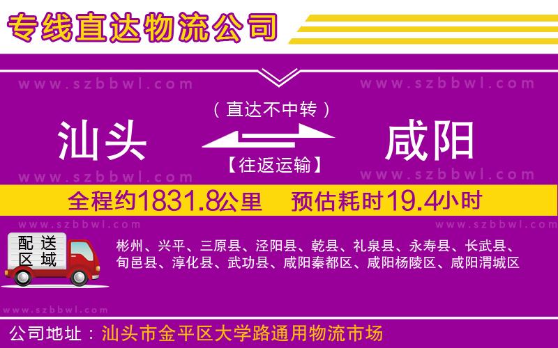 汕頭到咸陽物流公司