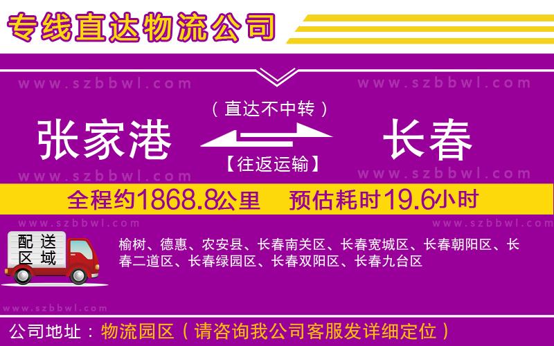 張家港到長春物流專線