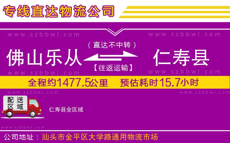 佛山樂從鎮(zhèn)到仁壽縣物流專線