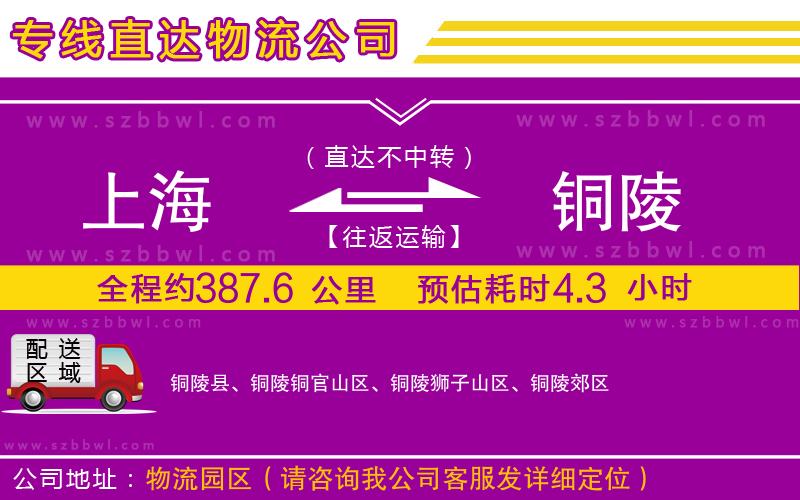 上海到銅陵物流公司