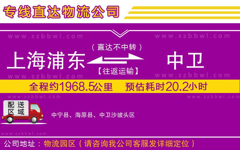 上海浦東區(qū)到中衛(wèi)物流專線