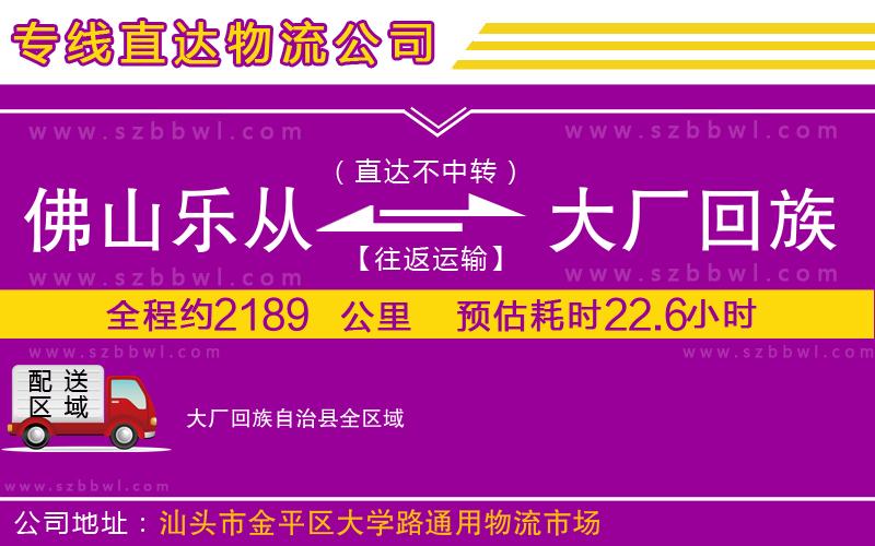 佛山樂從鎮(zhèn)到大廠回族自治縣物流公司
