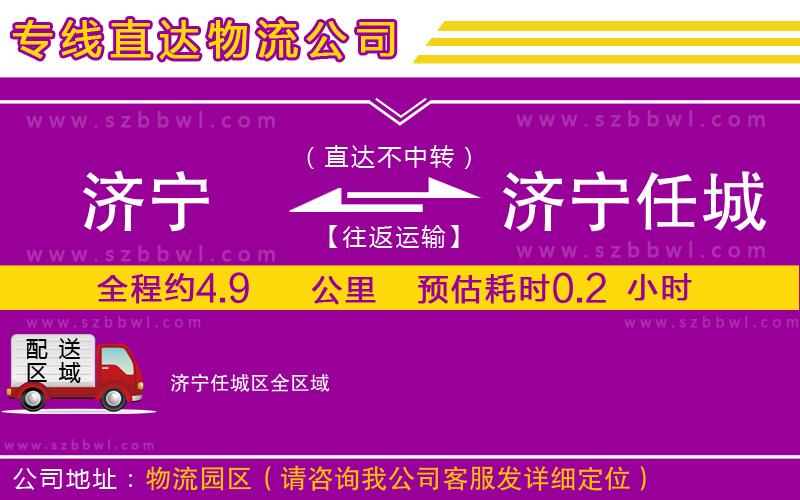 濟寧到濟寧任城區(qū)物流專線