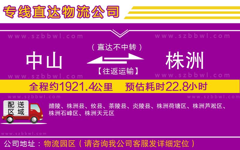 中山到株洲物流專線