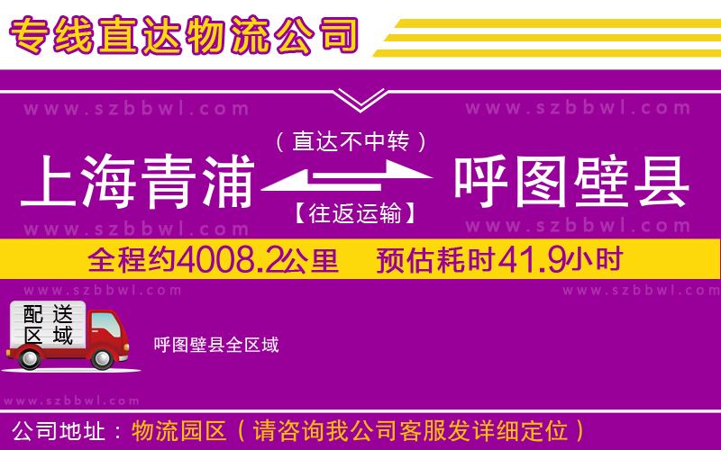 上海青浦區(qū)到呼圖壁縣物流公司