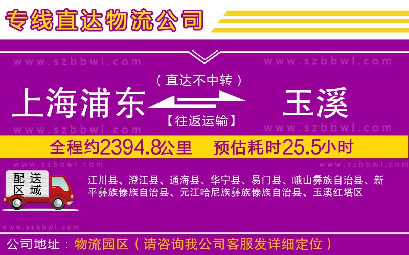 上海浦東區(qū)到玉溪物流專線