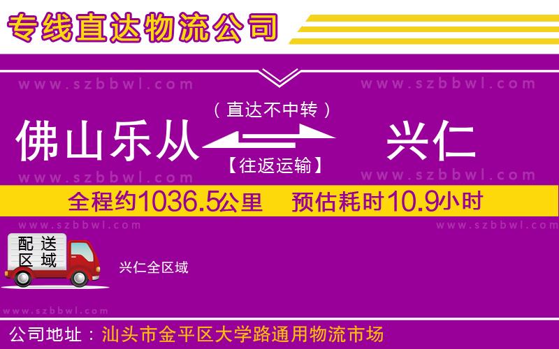 佛山樂從鎮(zhèn)到興仁物流公司