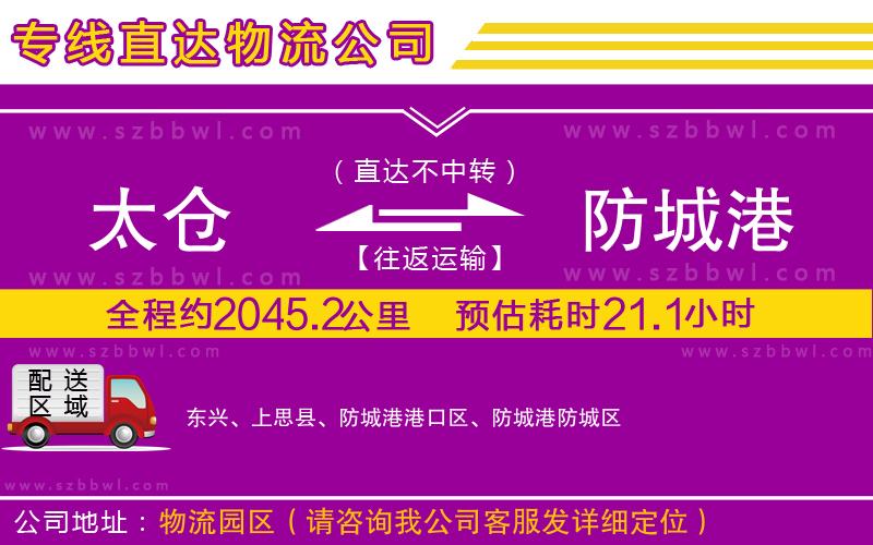 太倉到防城港物流公司