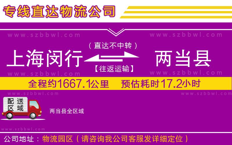 上海閔行區(qū)到兩當(dāng)縣物流專(zhuān)線