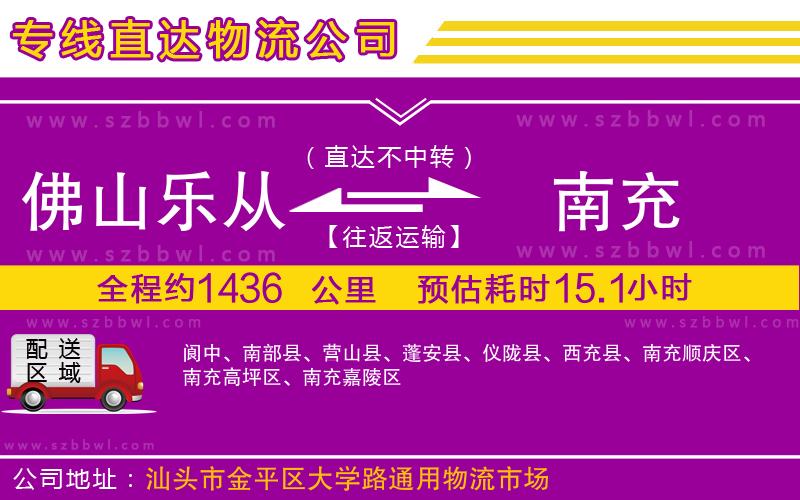 佛山樂(lè)從鎮(zhèn)到南充物流公司
