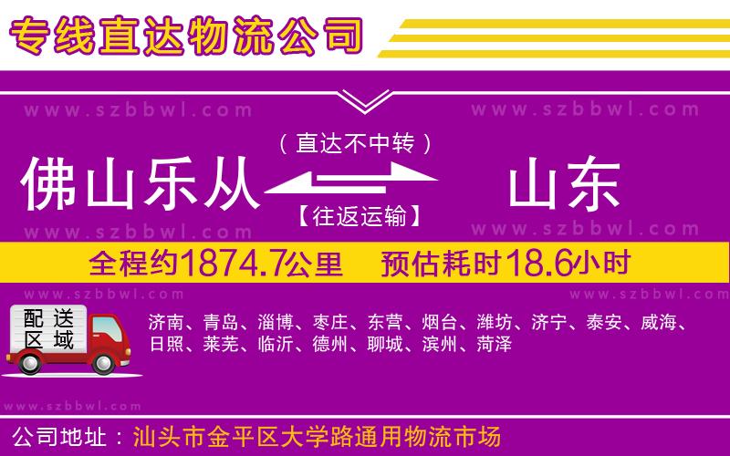 佛山樂從鎮(zhèn)到山東物流專線