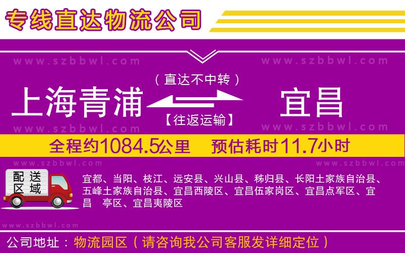 上海青浦區(qū)到宜昌物流專線