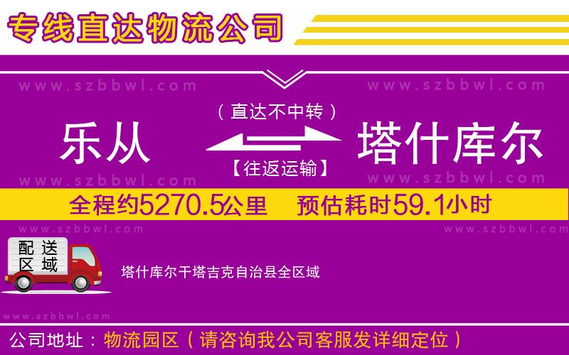 樂從到塔什庫爾干塔吉克自治縣物流公司