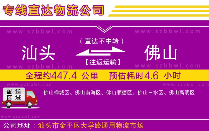 汕頭到佛山物流公司