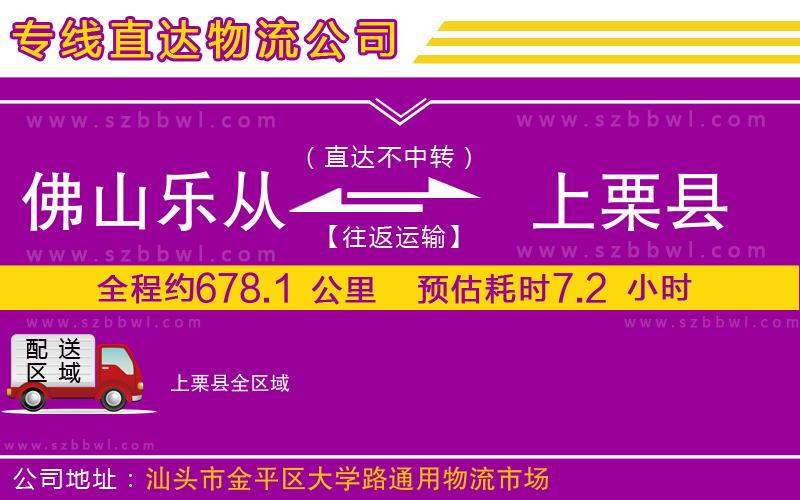 佛山樂從鎮(zhèn)到上栗縣物流公司